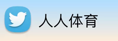 人人体育 Logo